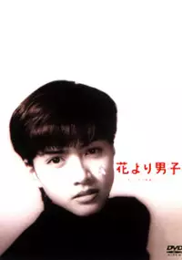 Plakat filmu Hana Yori Dango