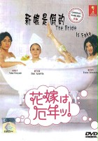 plakat filmu Hanayome wa Yakudoshi