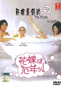 Plakat serialu Hanayome wa Yakudoshi