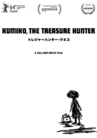 Plakat filmu Kumiko