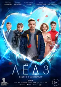 Plakat filmu Lyod 3