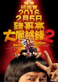 Plakat filmu Da Wei Lu Man 2