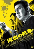plakat filmu Ryuketsu no Koso