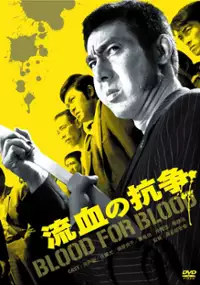 Plakat filmu Ryuketsu no Koso