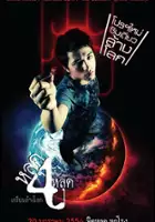 plakat filmu 4 Psycho