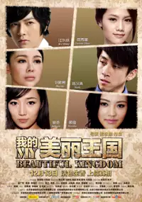 Plakat filmu Wo De Mei Li Wang Guo