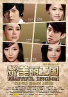plakat filmu Wo De Mei Li Wang Guo