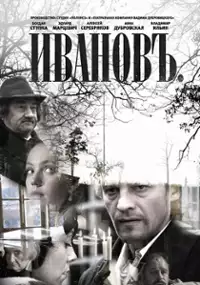 Plakat filmu Iwanow