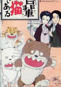 Plakat filmu Wagahai wa Neko de Aru