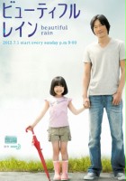 plakat filmu Beautiful Rain