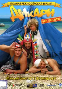 Plakat filmu Dikari