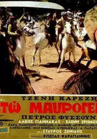 Plakat filmu Manto Mavrogenous