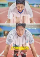 plakat filmu Jeonryeokjilju