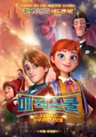 plakat filmu The Academy of Magic
