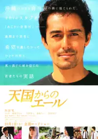 Plakat filmu Tengoku Kara no Yell