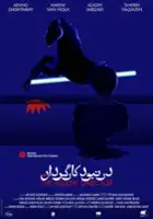 Peyman Shadmanfar / The Absent Director