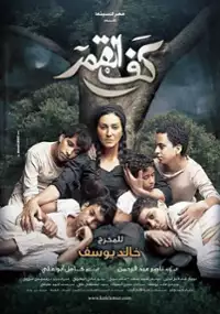 Plakat filmu Amar's Hands