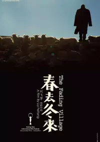 Plakat filmu Chun Qu Dong Lai