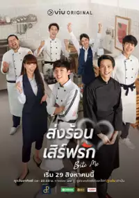 Plakat serialu Song Ron Serve Rak