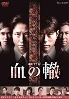 plakat filmu Chi no Wadachi