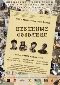 Plakat filmu Nevinnye sosdaniya