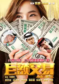 Plakat filmu Ju Er Jiao Yi