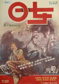 Plakat filmu Yeongnyeo