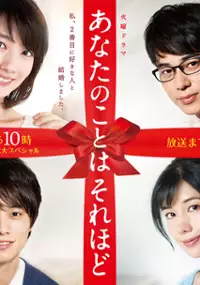 Plakat serialu Anata no Koto wa Sorehodo