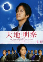 plakat filmu Tenchi: The Samurai Astronomer
