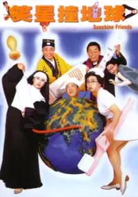 Plakat filmu Xiao xing chuang di qiu