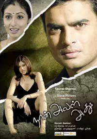 Plakat filmu Naan Aval Adhu