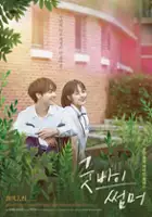 Je-won Jung / Gut-ba-i Ssum-meo