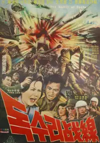 Plakat filmu Dogsulijeonseon