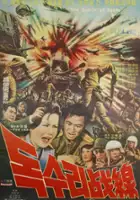 plakat filmu Dogsulijeonseon