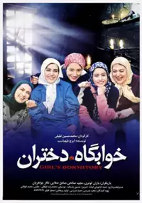 Plakat filmu Khabgah-e Dokhtaran