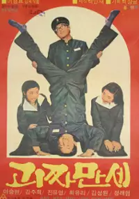 Plakat filmu Goejja manse
