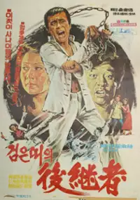 Plakat filmu Geomeun diui hugyeja