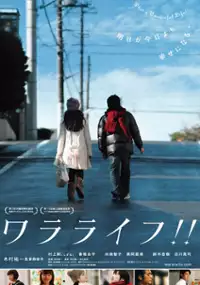 Plakat filmu Wararaifu!!