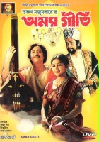 plakat filmu Amar Geeti