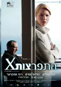 Plakat filmu Hitpartzut X