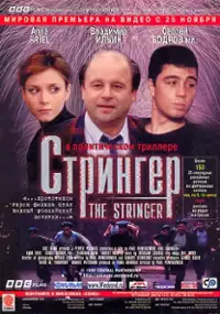 Plakat filmu Korespondent