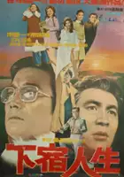 plakat filmu Hasuginsaeng