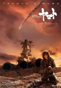 Plakat filmu Space Battleship Yamato