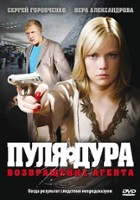 plakat filmu Pulya-Dura: Vozvrashenije agenta