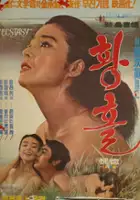 Gye-sun Ji / Hwanghol