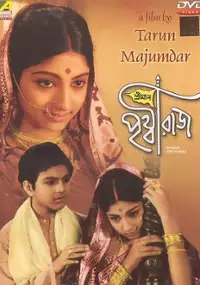 Plakat filmu Sriman Prithviraj