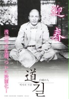 plakat filmu Michi - Hakuji no Hito