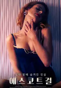 Plakat filmu Eskortnitsa