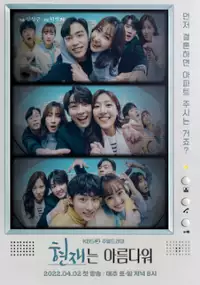 Plakat serialu Hyeon-jae-neun A-leum-da-weo