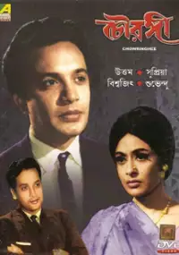 Plakat filmu Chowringhee